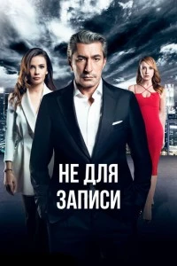 [xfnotgiven_name]Не для записи[/xfnotgiven_name]