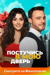 [xfnotgiven_name]Постучи в мою дверь[/xfnotgiven_name]